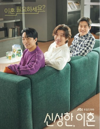 신성한이혼 포스터