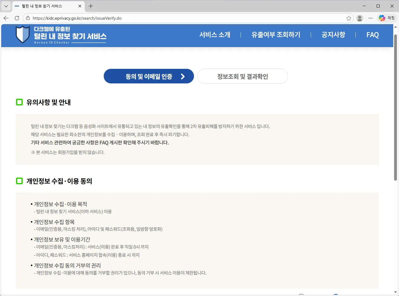 틀린 내 정보 찾기 서비스-1