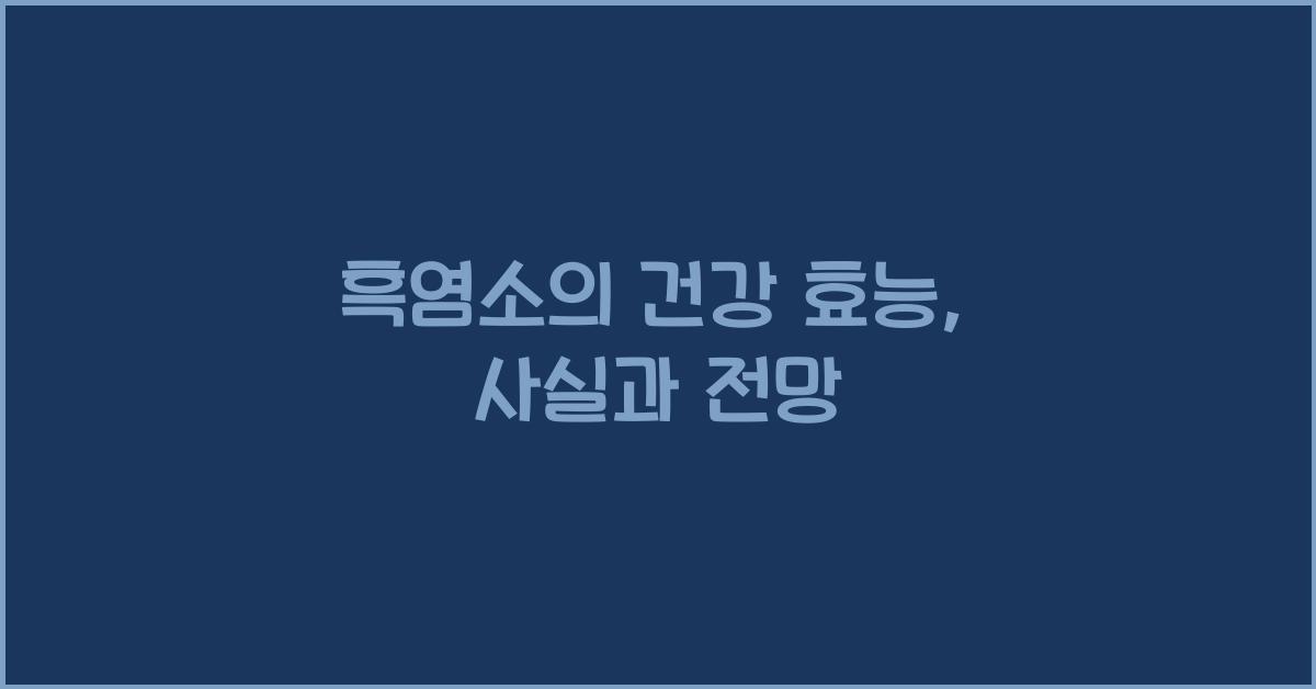 흑염소