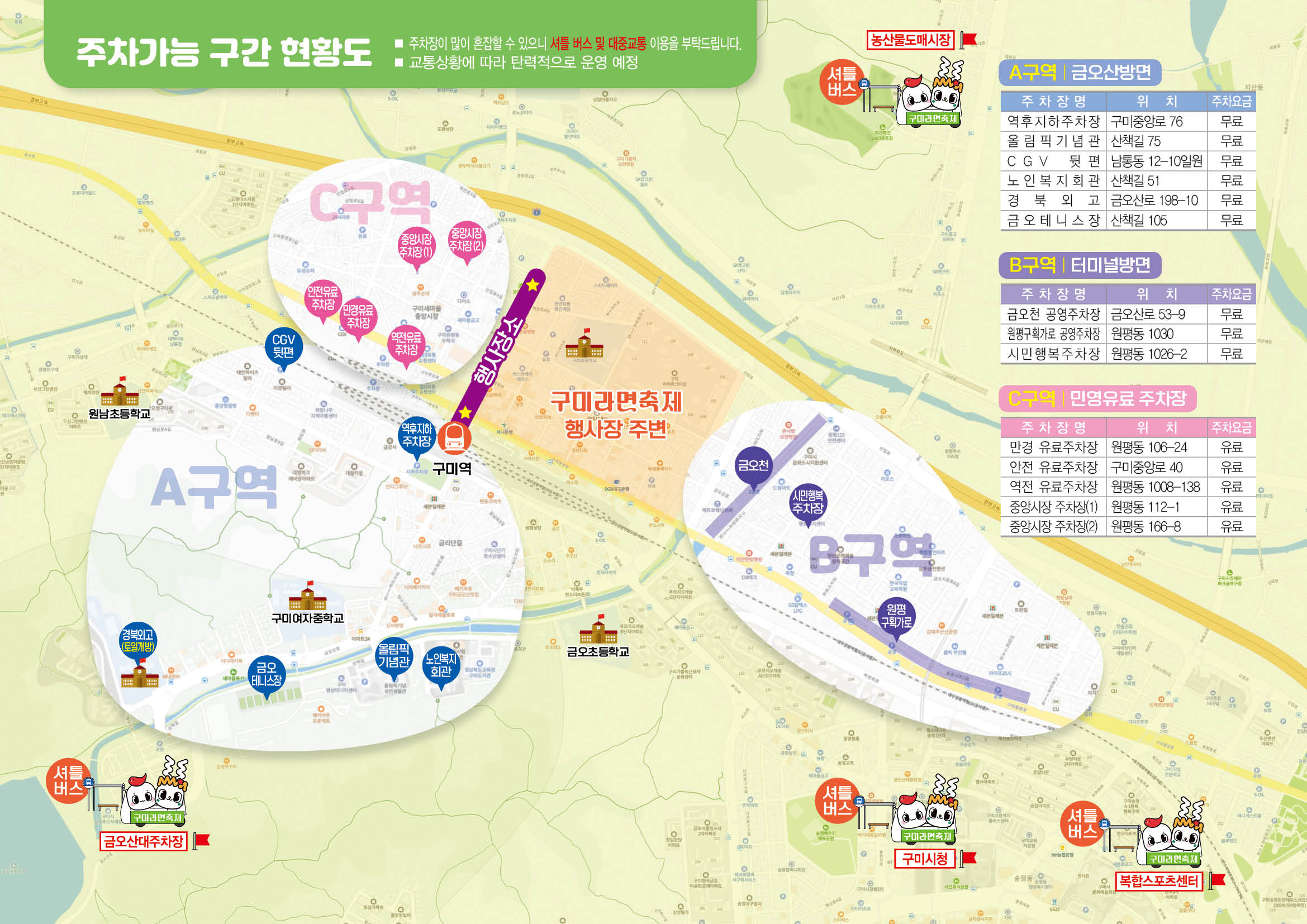 구미라면축제-주차장