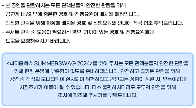 공연 관람 주의사항