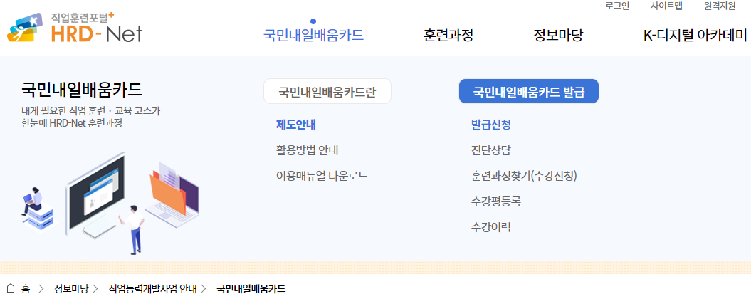 국민내일배움카드