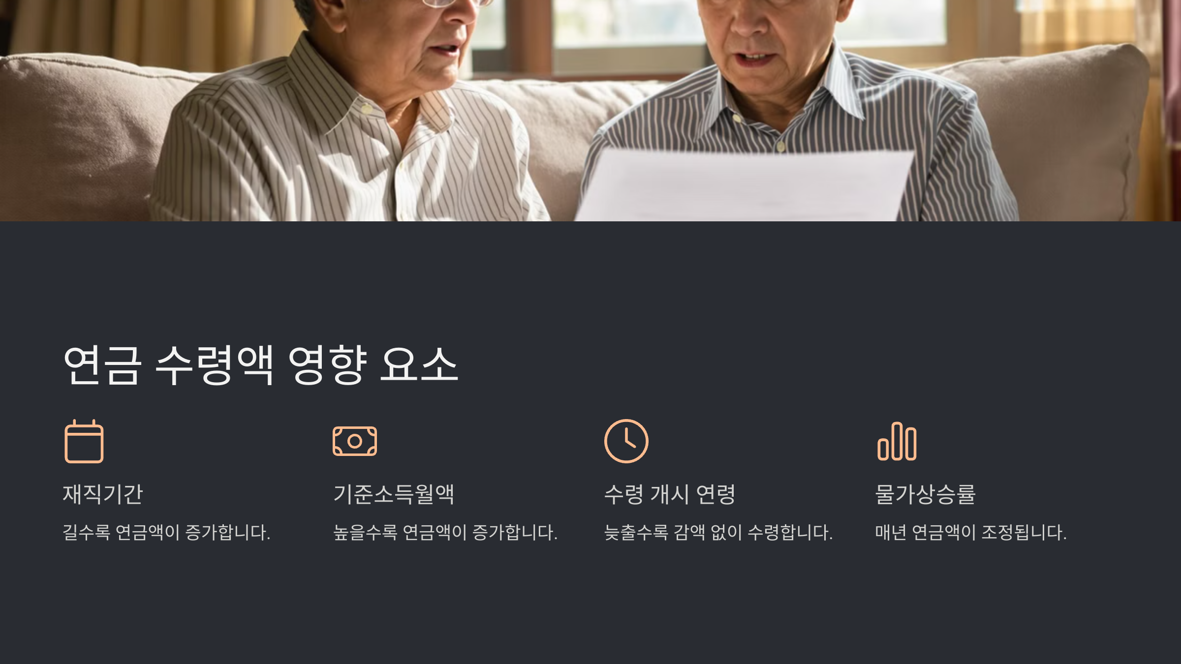 공무원 연금 수령액과 계산 방법