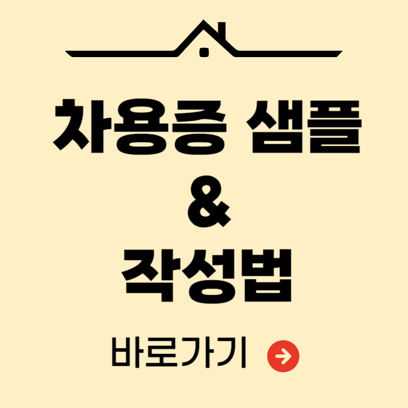 차용증 샘플&작성법