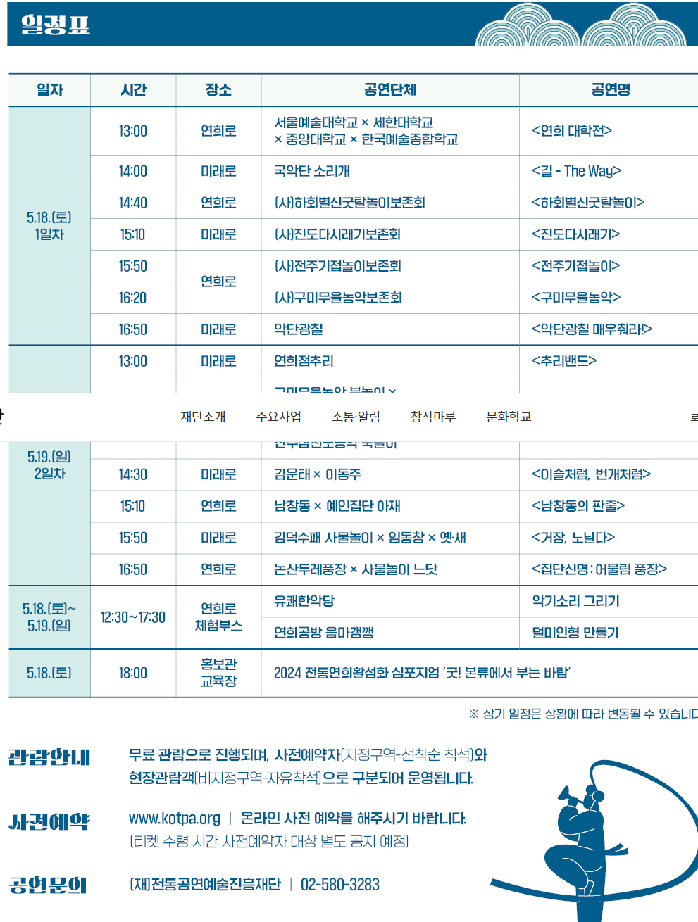 2024년 대한민국 전통연희축제 일정표