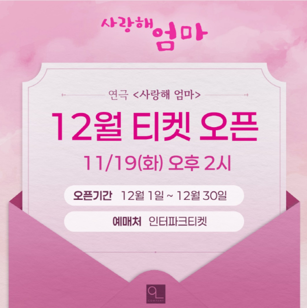 연극 사랑해 엄마