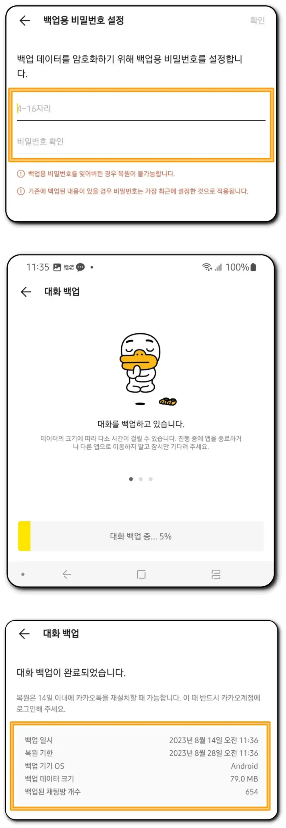 카톡-대화-백업