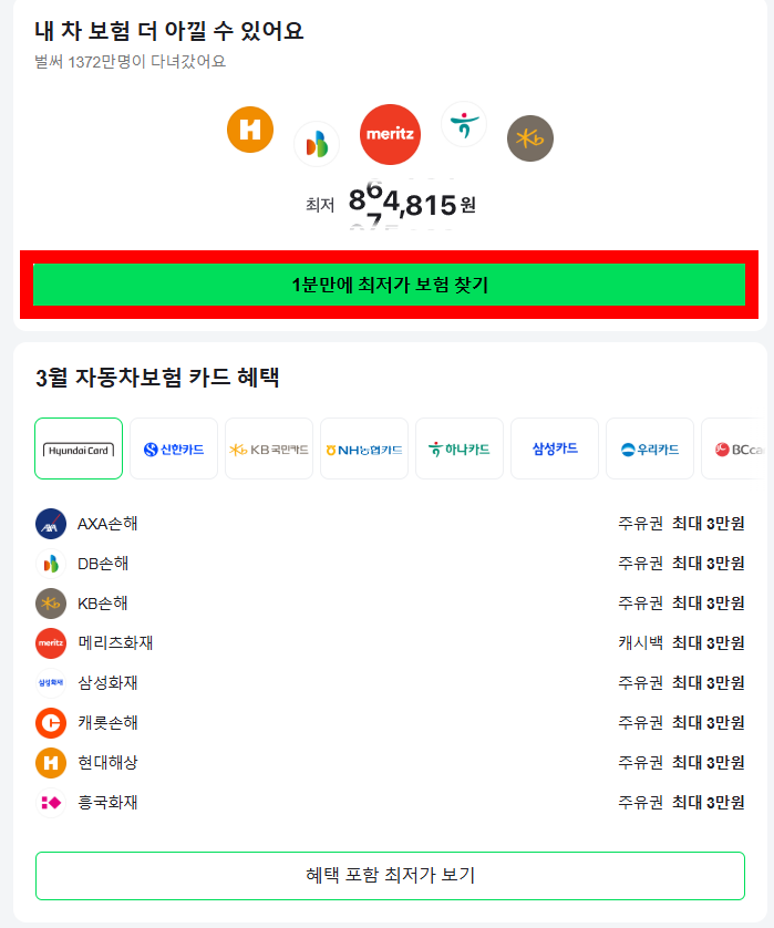 네이버페이 다이렉트자동차보험 최저가 보험 찾기