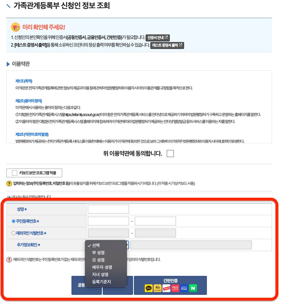 가족관계증명서 신청화면