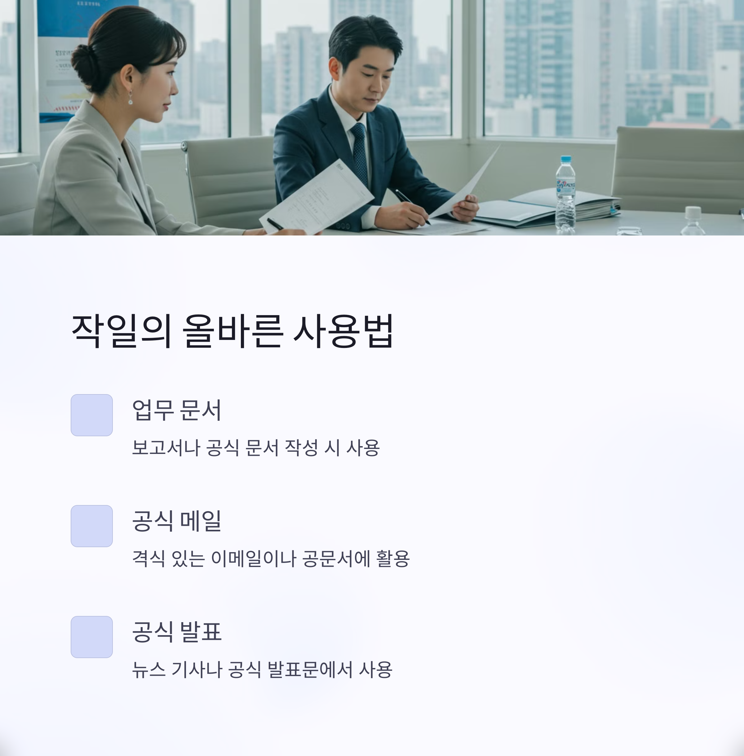 ‘작일’의 올바른 사용법