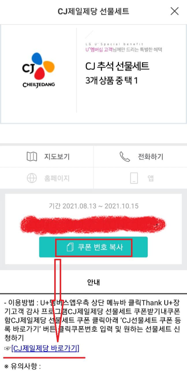 LG유플러스(LG U+) 장기고객 감사 프로그램 확인하고 선물 신청하기