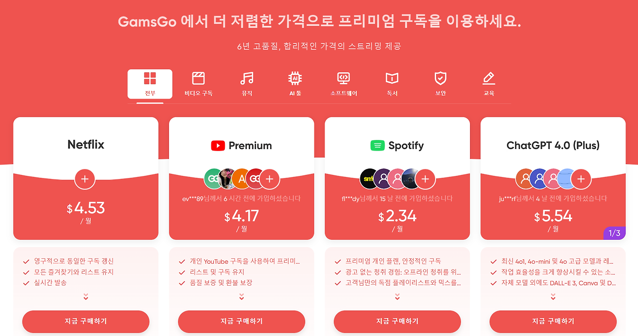 챗GPT 유료 계정 공유하는 방법 Gamsgo