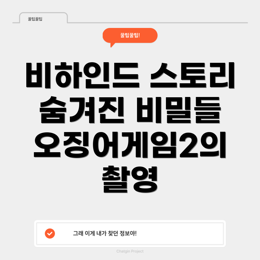오징어게임2