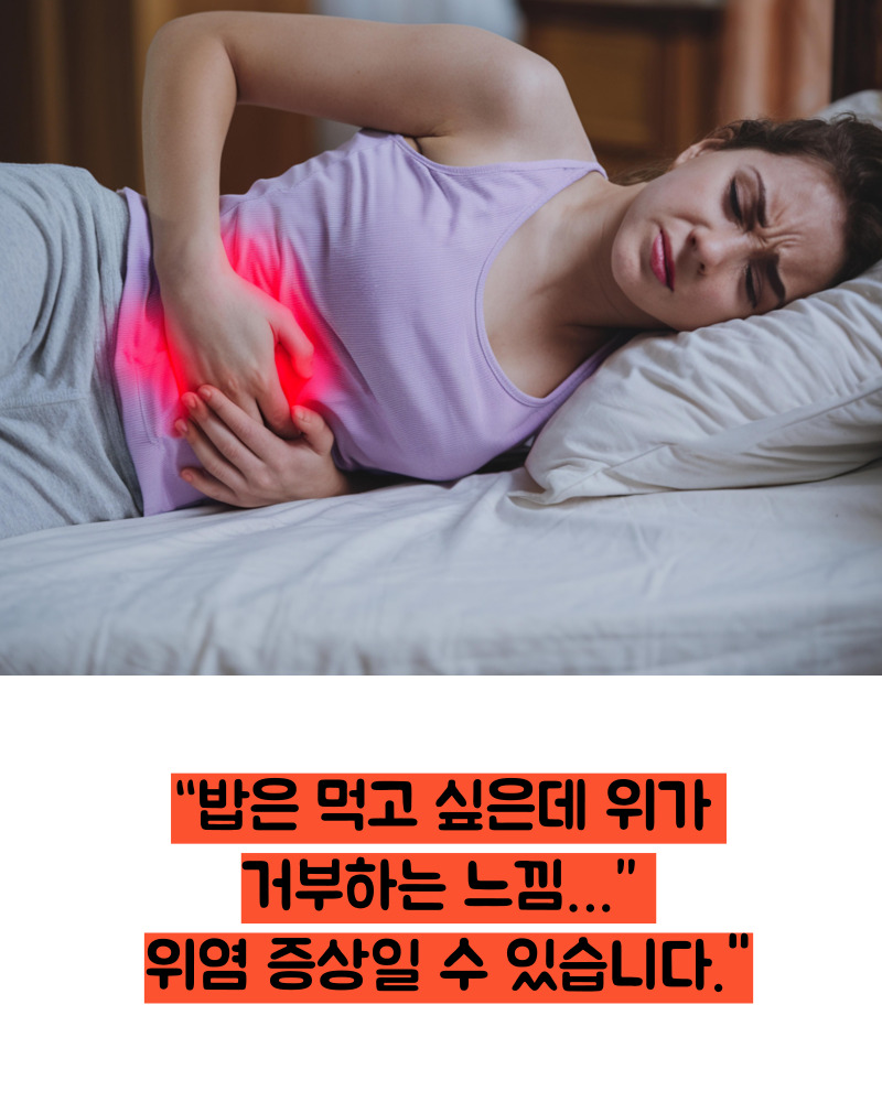 위염 증상