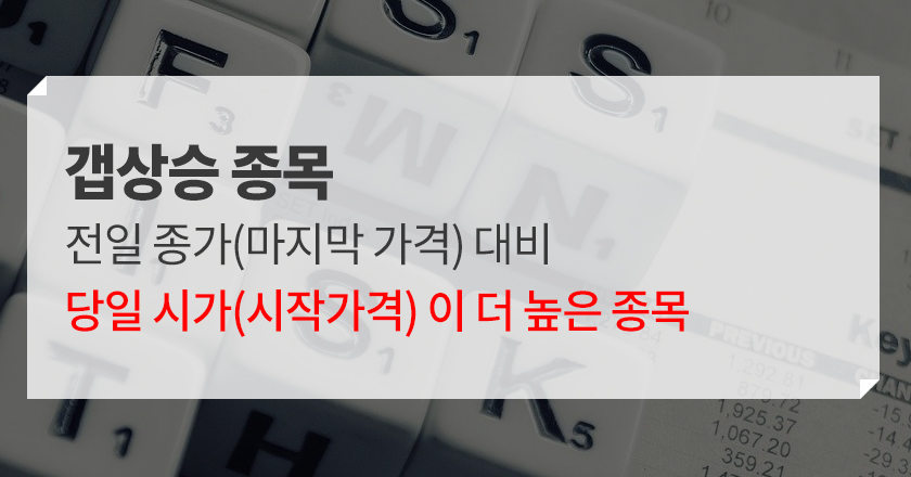 갭상승 검색식