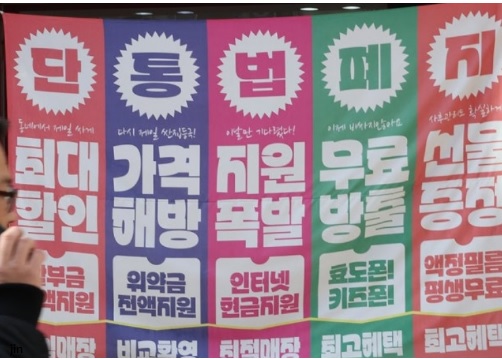 단통법 폐지