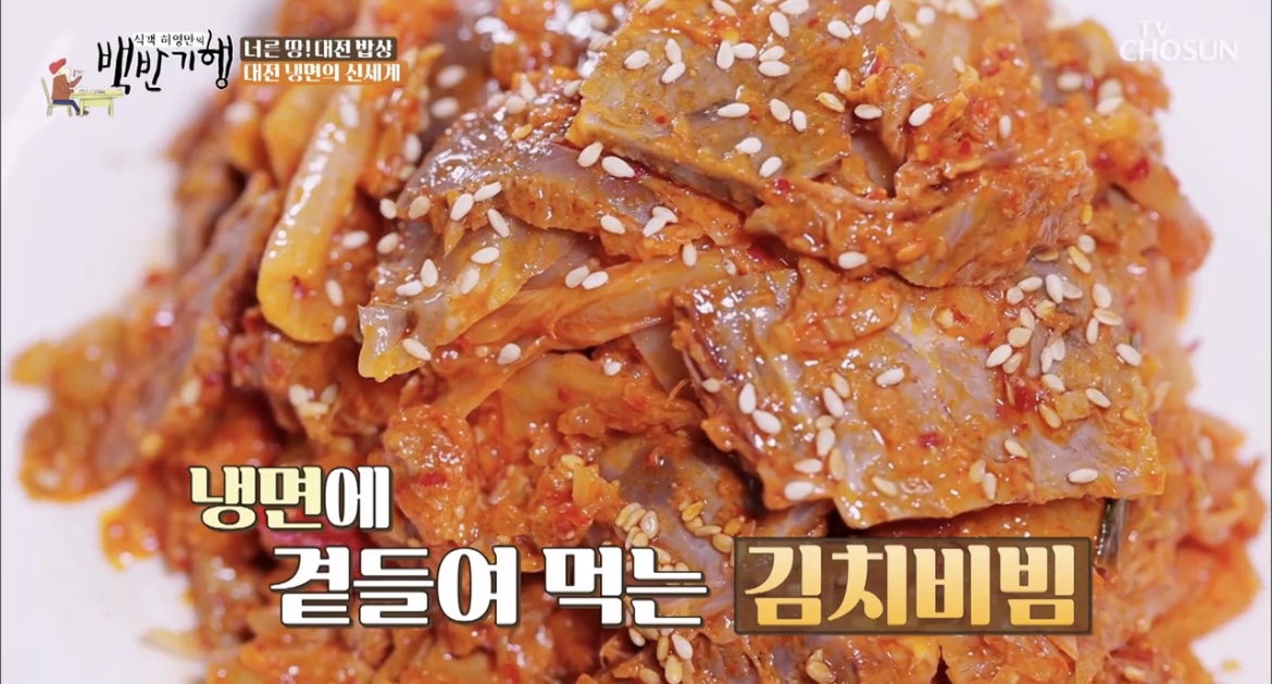 백반기행대전김치비빔