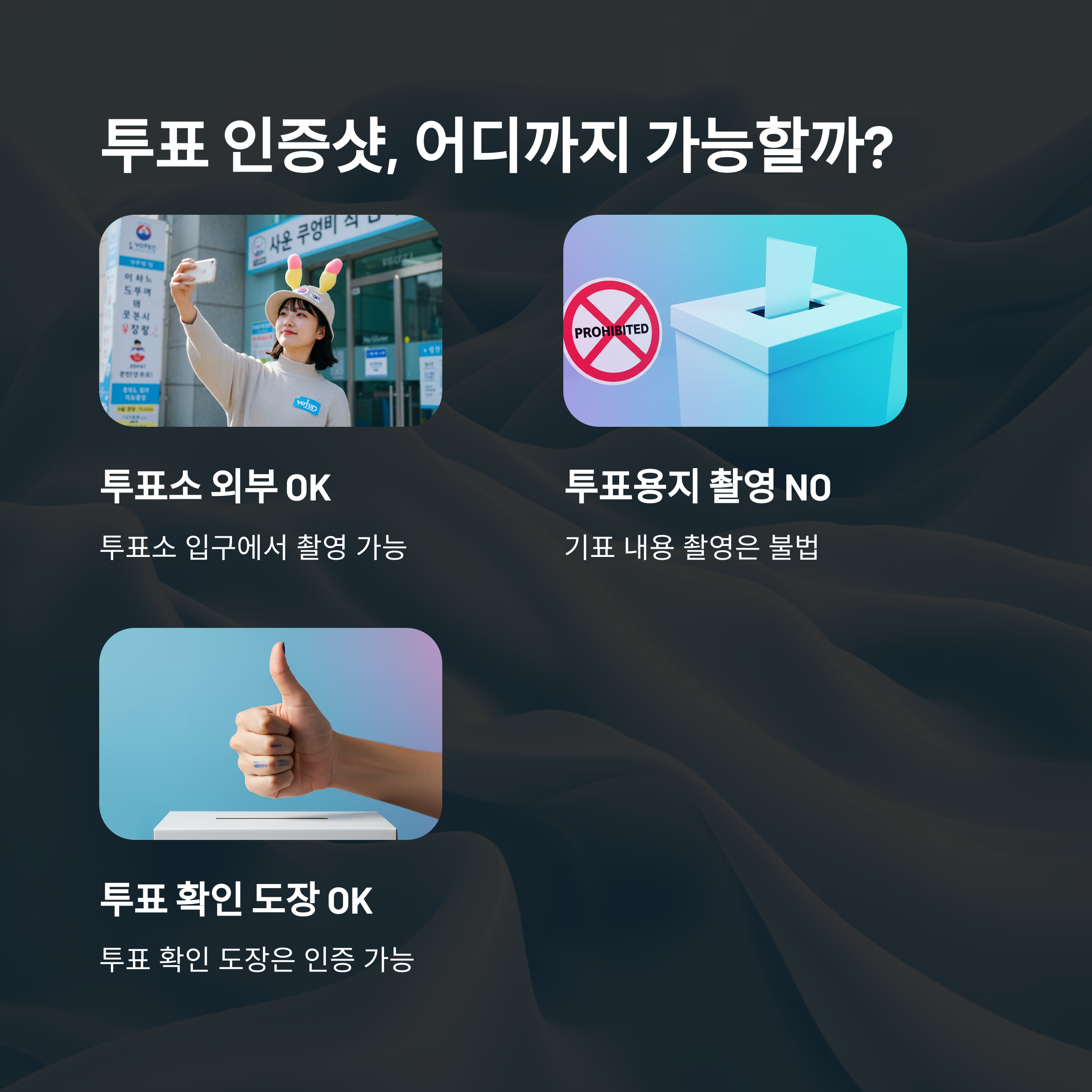 인증샷은 어디까지 가능할까?