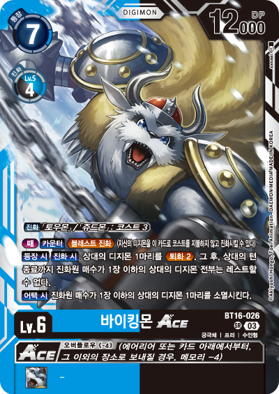 디지몬TCG BT16 부스터팩 비기닝 옵저버 카드리스트 BT16-026 바이킹몬 ACE