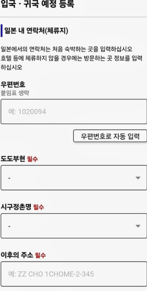 비짓재팬웹-등록-방법