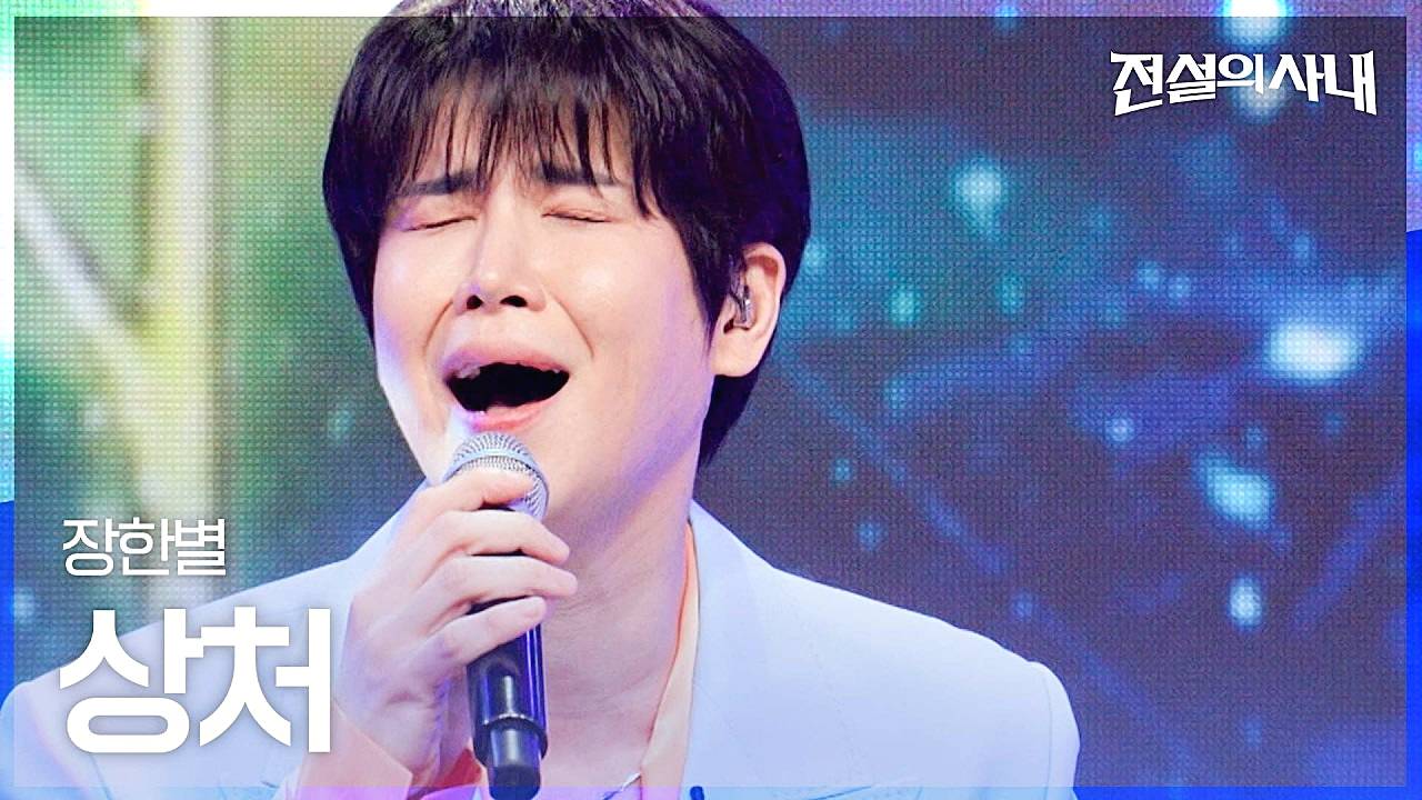 장한별-가수