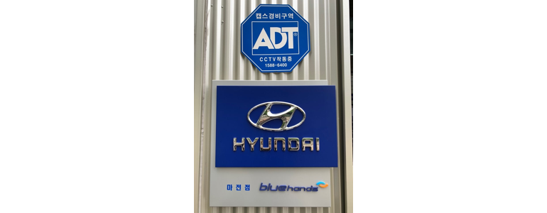 인천 서구 블루핸즈