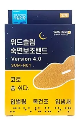 위드슬립