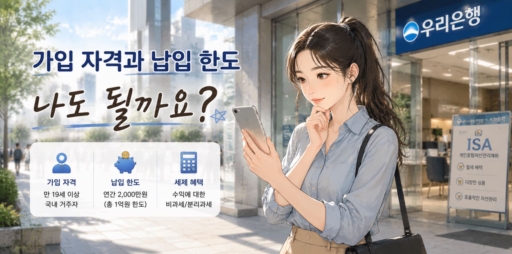 isa 계좌란