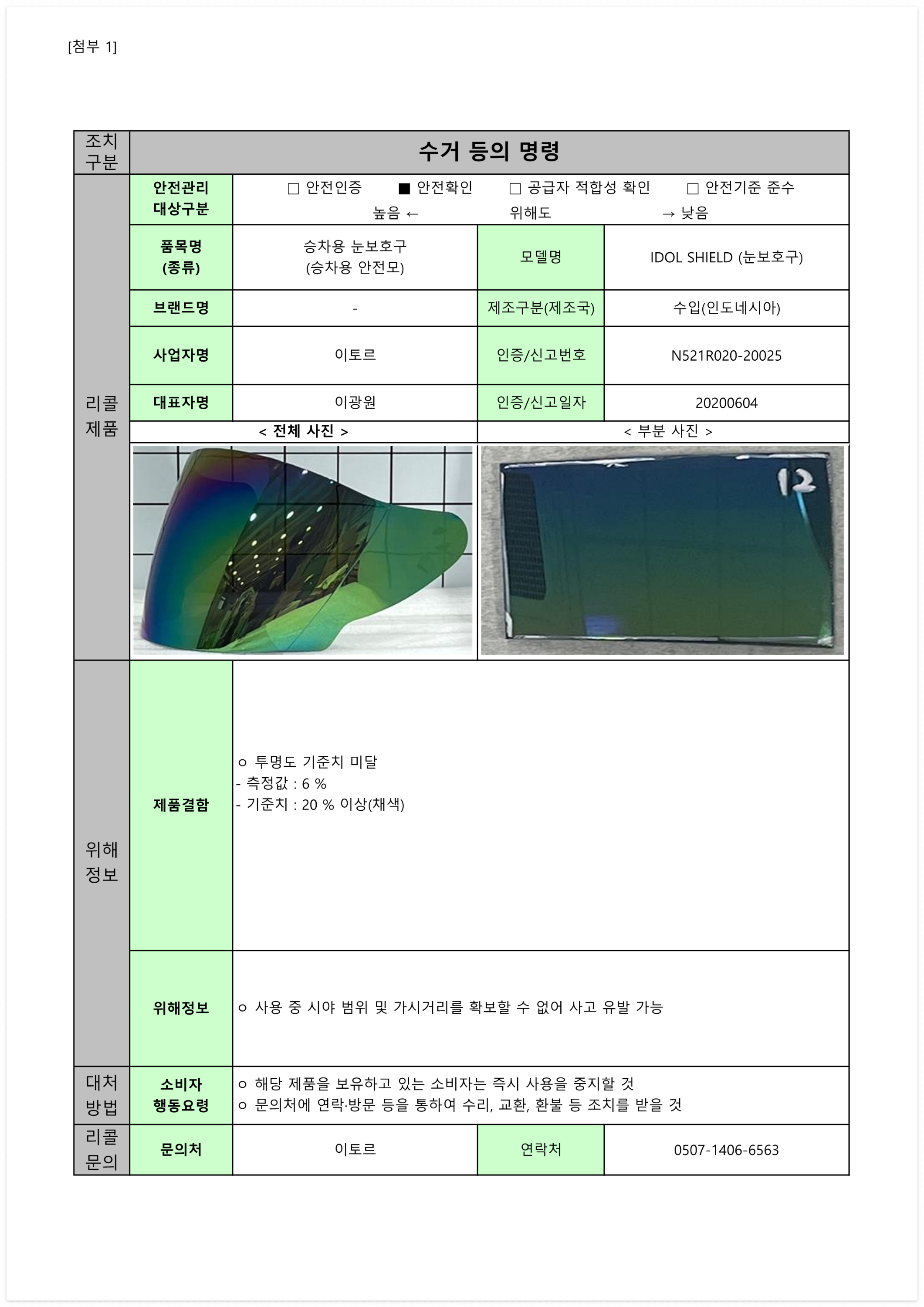 학용품완구리콜