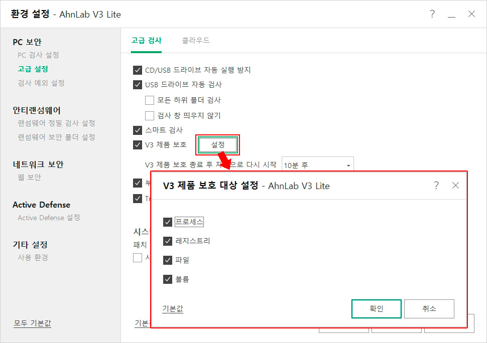 v3 제품 보호 설정