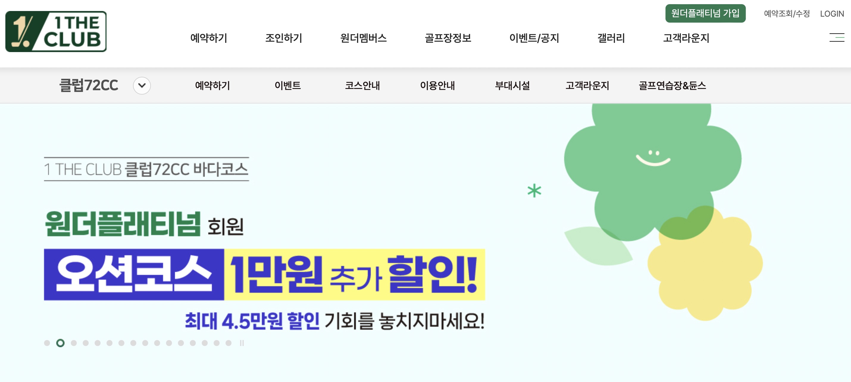 클럽72 홈페이지 https://www.onetheclub.com/club72
