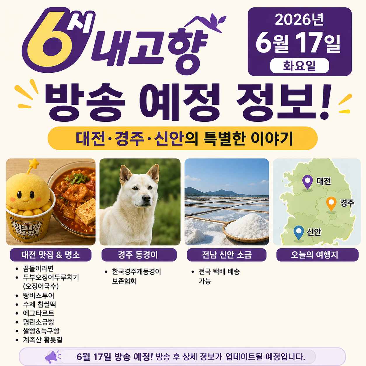 6시 내고향