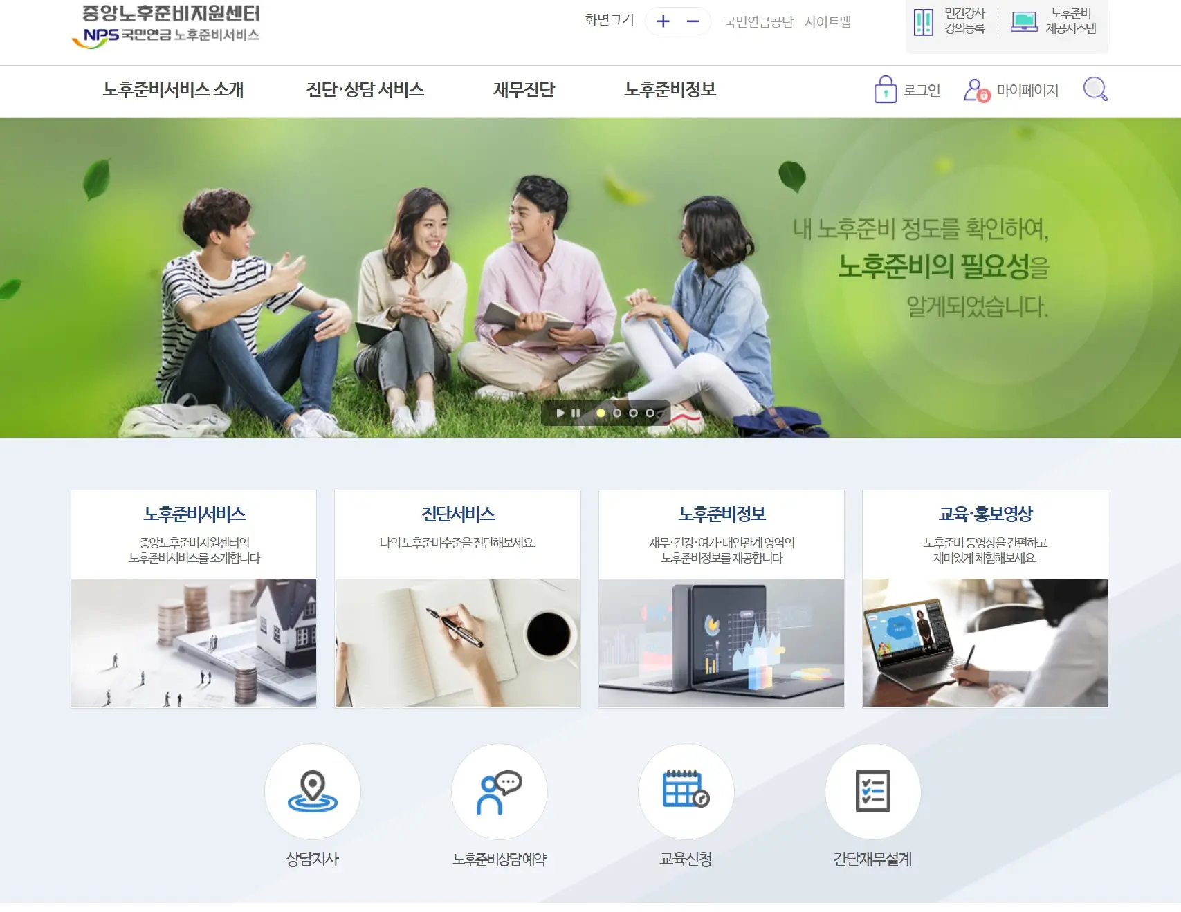 노후준비서비스홈페이지