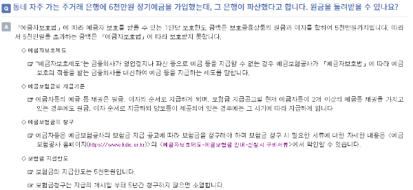 예금자보호한도