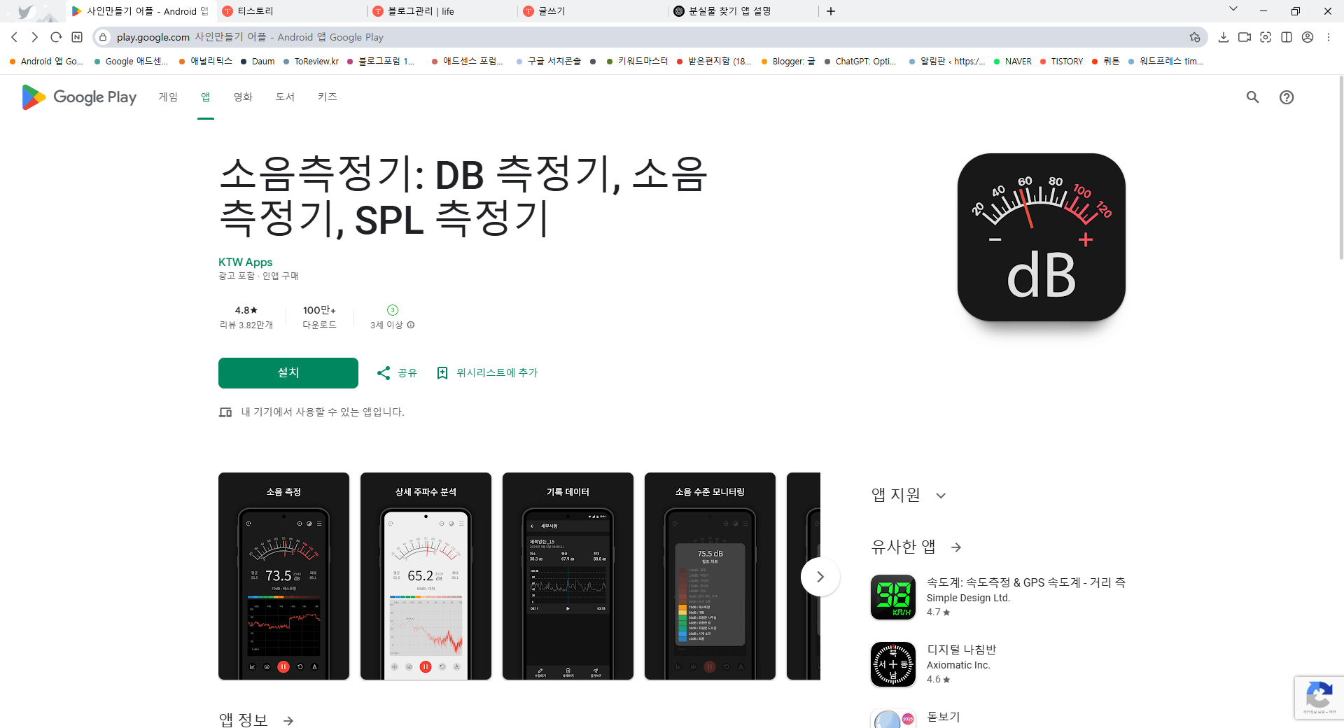 소음측정기 앱, DB 측정기, SPL 측정기, 데시벨 즉정하기