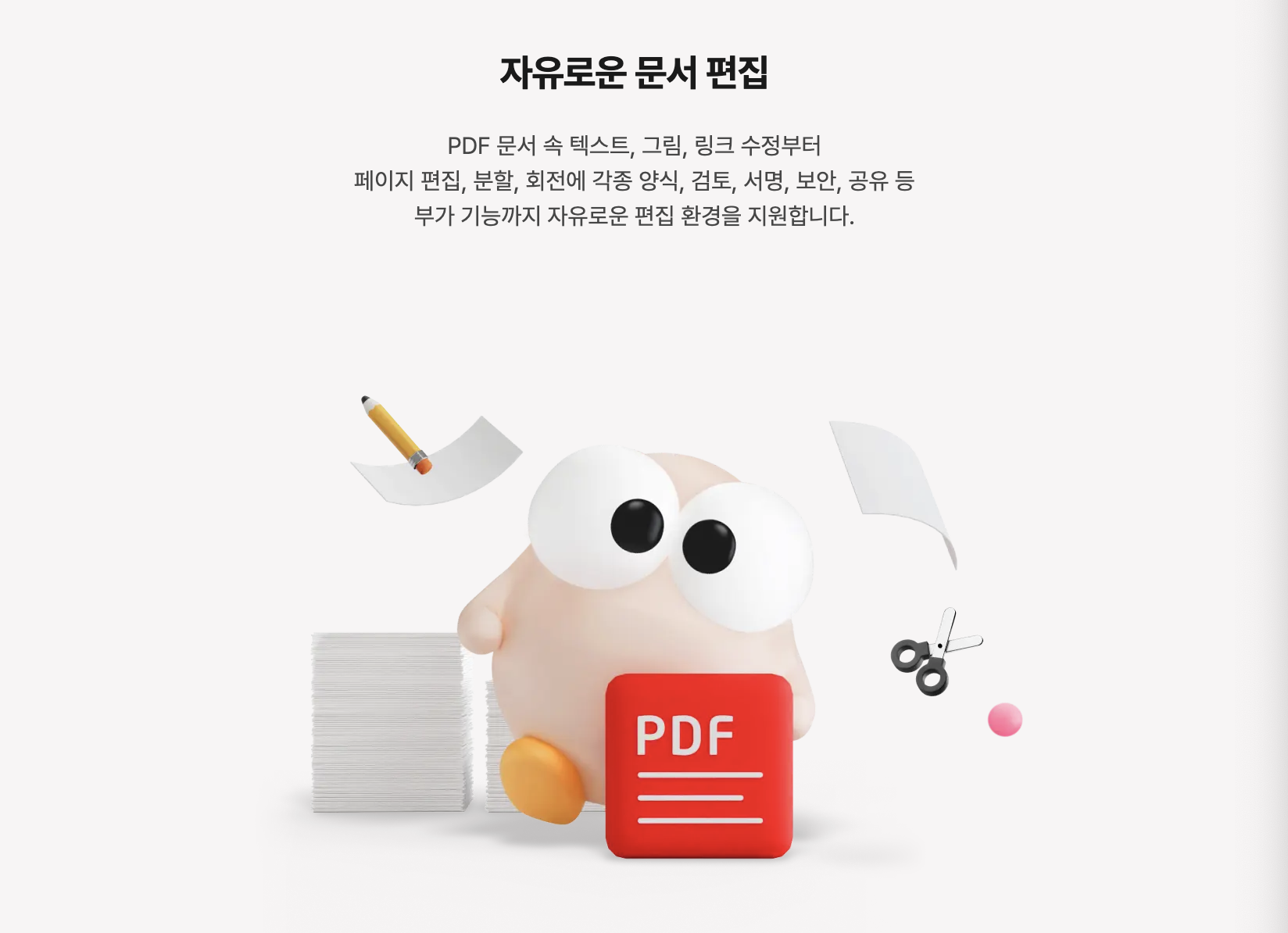 알피디에프 다운로드 PDF 편집 변환 합치기 활용 방법 5가지2