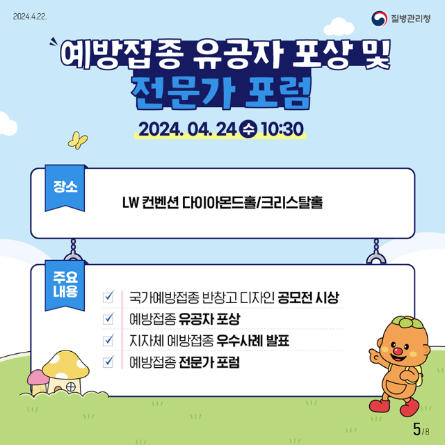 예방접종 유공자 포상 및 전문가 포럼