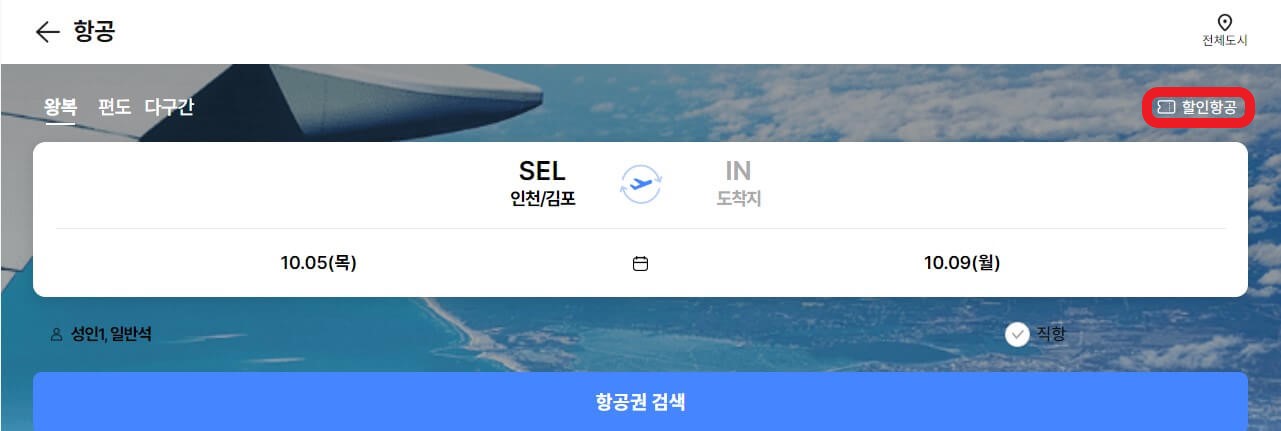 하나투어