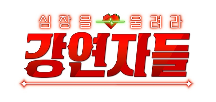 설민석 복귀 강연자들 프로필