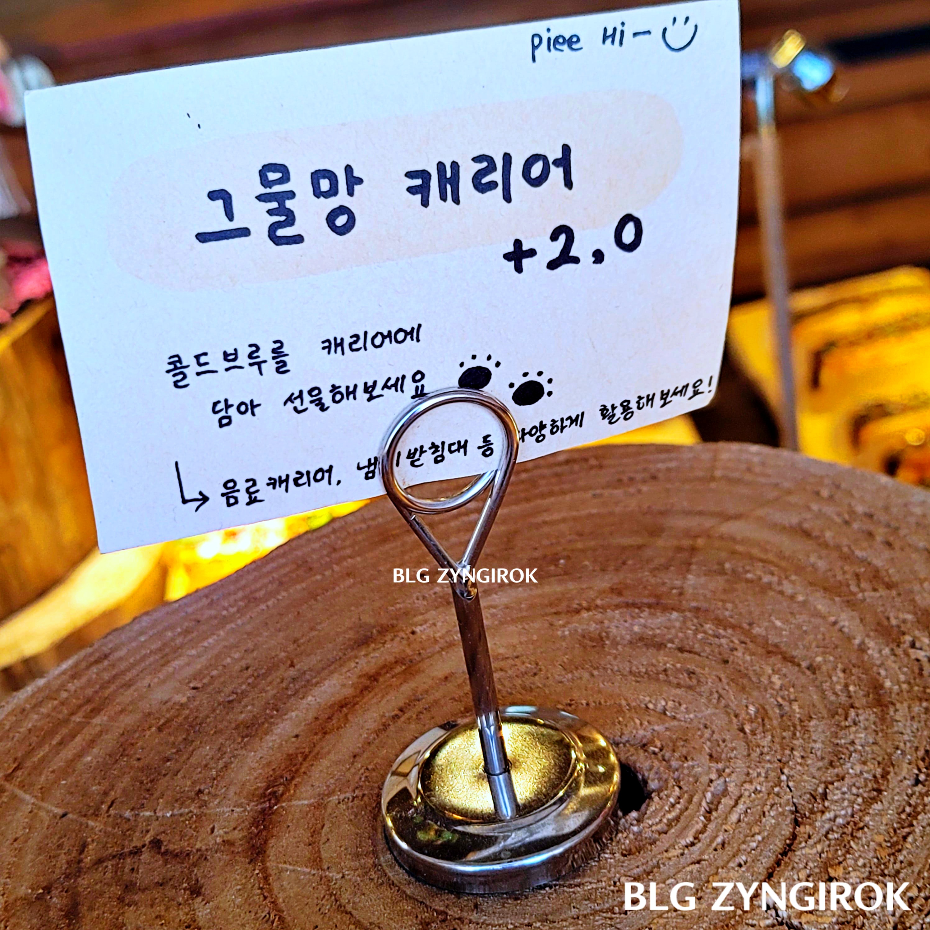 양주 카페 럿지 LODGE 굿즈 - 그물망 캐리어 가격표이다.