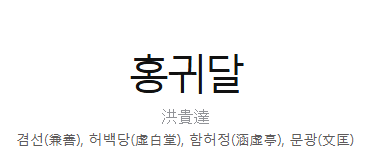 홍귀달-이름