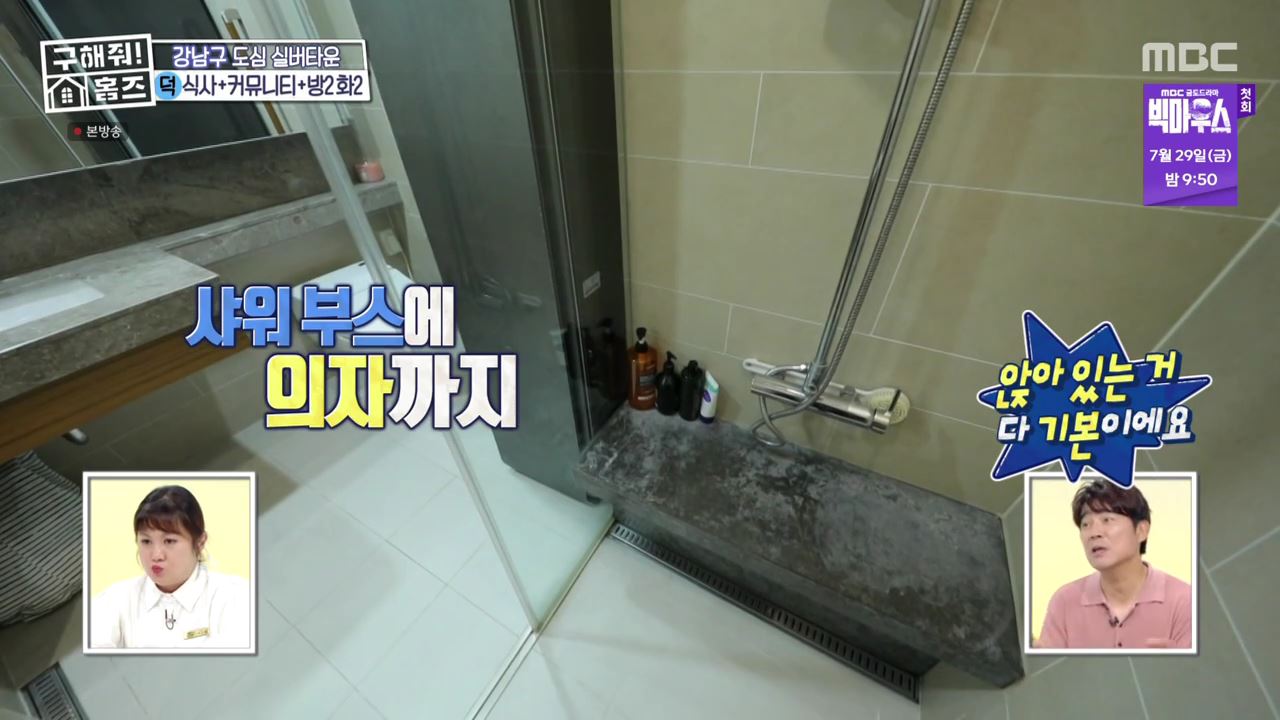 구해줘홈즈 서울시 강남구 자곡동 문을 여시오 하우스 매물 입주보증금 7억9천 월생활비 336만원 조건 소개
