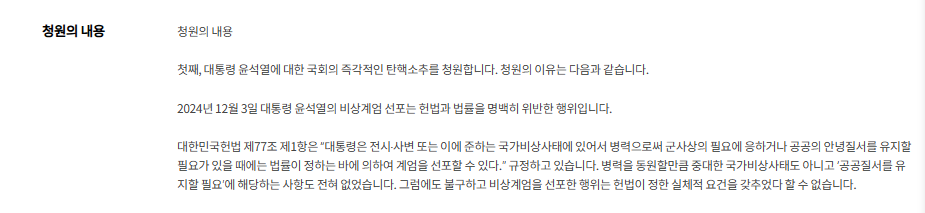 윤석열 탄핵 청원14