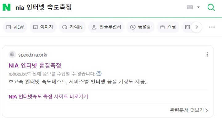 nia-인터넷-속도측정