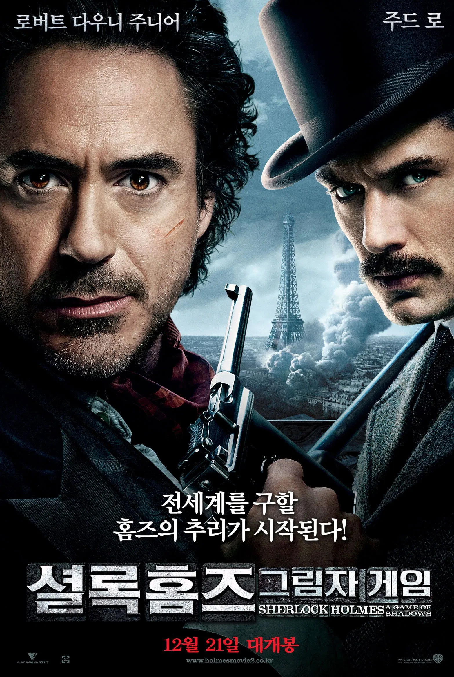 영화 셜록 홈즈 그림자게임 포스터