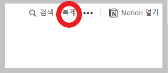 노션템플릿복제