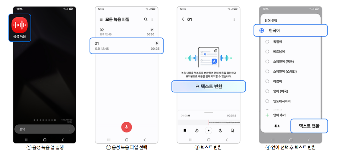 3. AI 기능으로 음성을 글로 바꾸기