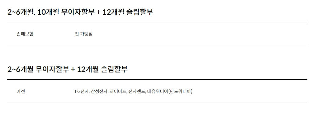 신한카드 무이자할부 안내_2