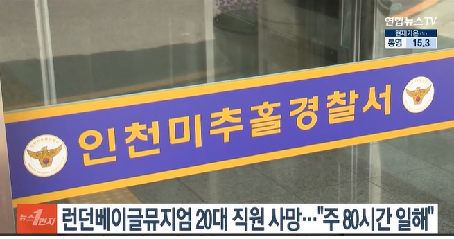 런던베이글뮤지엄 직원 사망 사건