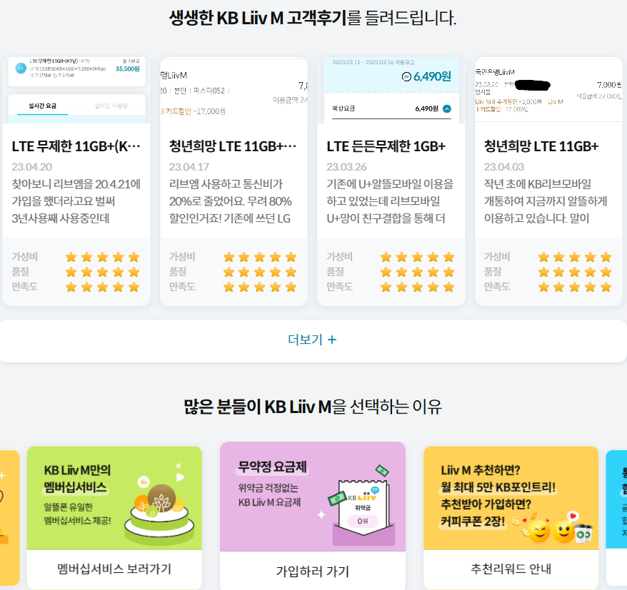 알뜰폰 요금제 비교